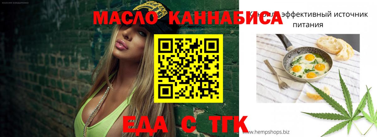 Еда ТГК конопля  Вход с VPN  Арзамас 