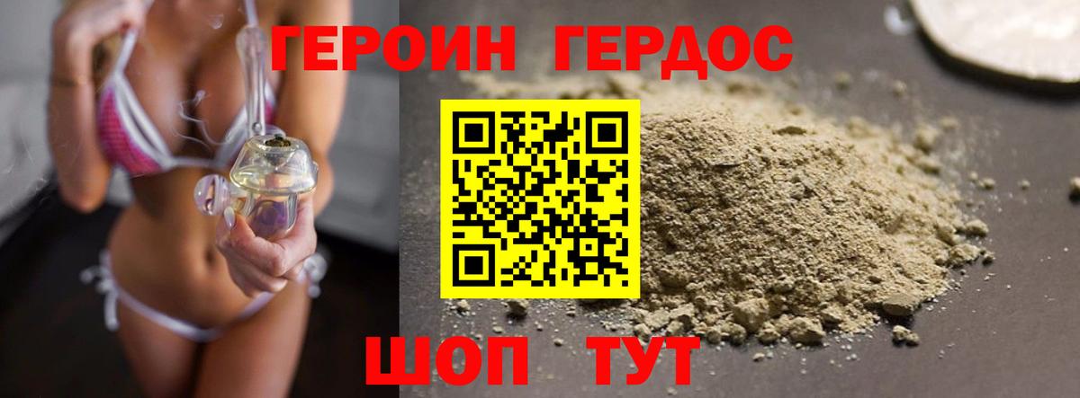 Героин герыч Арзамас
