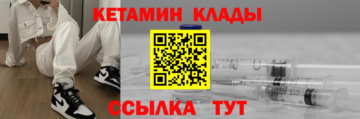 КЕТАМИН VHQ  Вход с VPN  Арзамас 